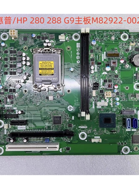惠普/HP 280 288 G9主板M82922-002 N08753-001/ 601 N90646-001