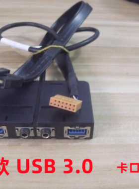 原装联想机箱前置USB3.0音频线面板接口卡口商用M新扬天启天