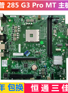 HP/惠普 285 Pro G3 TPC-W045-MT L15931-001/601 942023-001主板