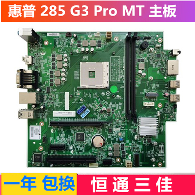 HP/惠普 285 Pro G3 TPC-W045-MT L15931-001/601 942023-001主板