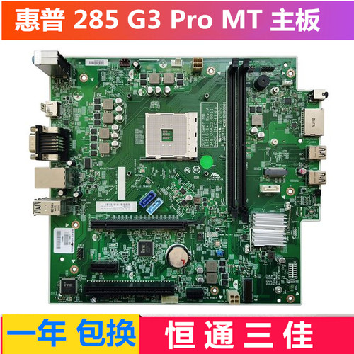 HP/惠普 285 Pro G3 TPC-W045-MT L15931-001/601 942023-001主板