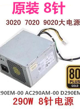 戴尔Vostro 3670 3671 3070成铭3967 3977 3980工作站T3620电源