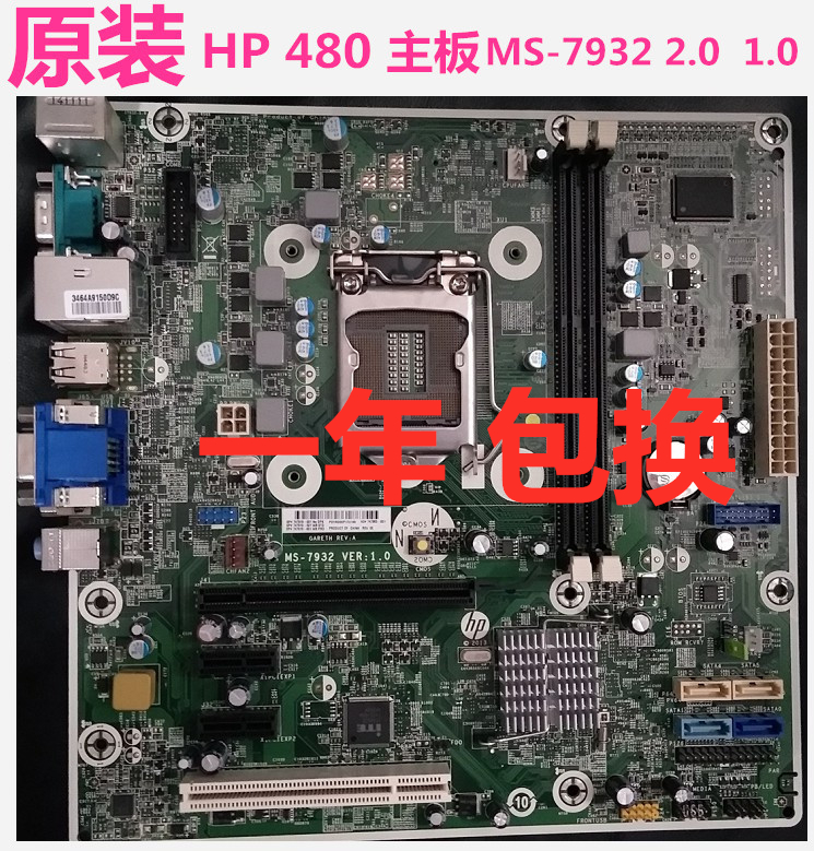 惠普HP 480G1 480G2 MS-7932主板747865-001785909-001780324-001