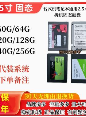 拆机台式机笔记本2.5寸固态硬盘120g 128g 256g 512g 60gSSD sata