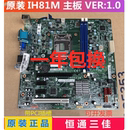 包邮 H81M 联想IH81M 00KT266 启天M4500 B4550主板00KT289