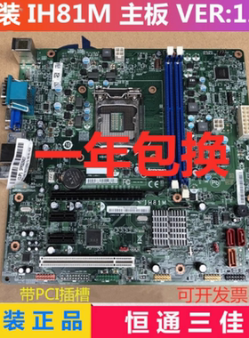 包邮！ 联想IH81M H81M 启天M4500 B4550主板00KT289 00KT266