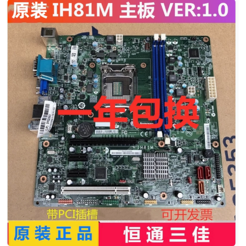 包邮全新联想ih81m主板B4550