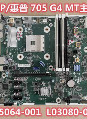 HP EliteDesk 705 G4 MT 主板 L05064-001 L03080-001 L35642-001