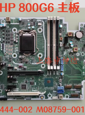 HP 800 880 G6主板L76444-002 003 M87929 M08759-001 601