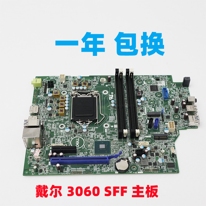 戴尔3060SFF主板4Y8V0WHW95