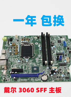 戴尔 DELL 3060 SFF 主板 4Y8V0 WHW95 3NH87 八九代