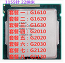 G2020 1155针CPU G2030 G1630 G2010 G1620 G2120 英特尔G1610