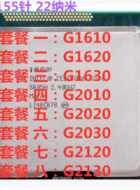 英特尔G1610 G1620 G1630 G2010 G2020 G2030 G2120 1155针CPU
