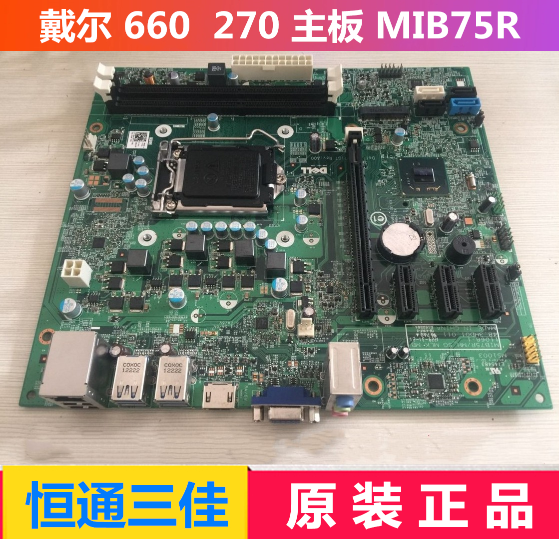 全新戴尔Dell Inspiron 660 660S 270 270S XR1GT 84JOR B75主板