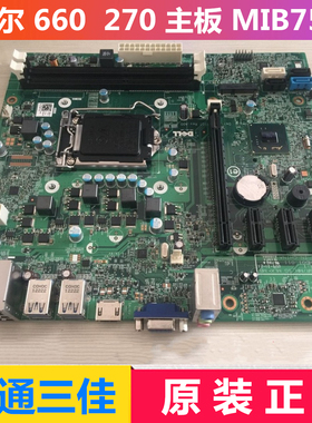全新 戴尔Dell Inspiron 660 660S 270 270S XR1GT 84JOR B75主板