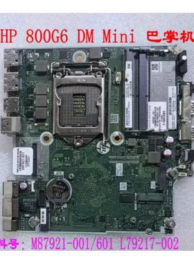 惠普HP 800 G6 DM Mini 巴掌机主板 M87921-001/601 L79217-002