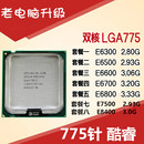 奔腾双核 E6300 E6500 英特尔 E6700 CPU E6600 E6800 775pin