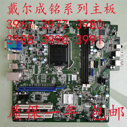 戴尔dell 成铭3967 3977 3980 3988 3990 3991主板101XX PHTCM