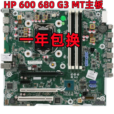 全新HP/惠普 600 680 G3 MT 台式机 主板 901195-001 911990-001