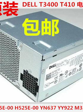 DELL T3400 T410服务器电源N525E-00 H525E-00 YN637 YY922 M331J