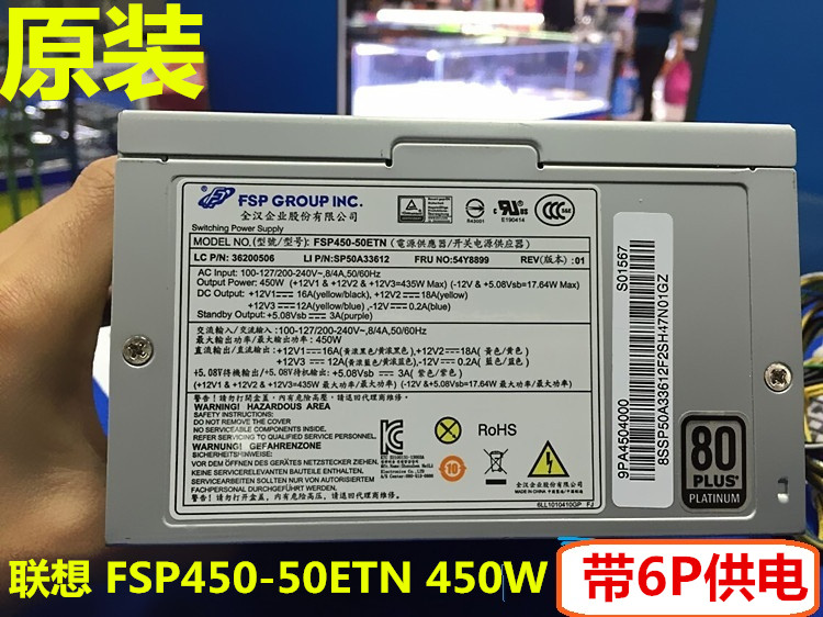 联想14针电源 450W全汉FSP450-50ETN静音带6pin台式机电源