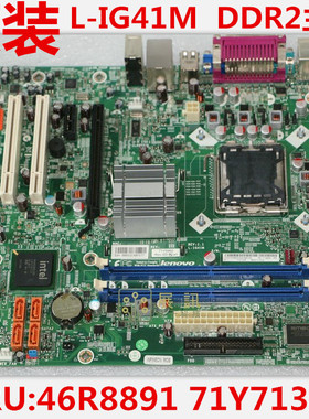 全新 联想 L-IG41M 1.1 ddr2启天M7000 M700E M6000T扬天G41主板