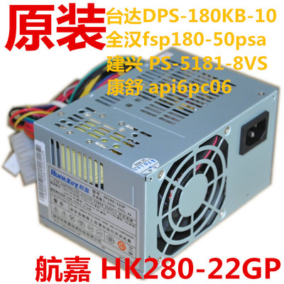 全新联想标准半截台式机小电源HK280-22GP通用API6PC06 ps-5181-8