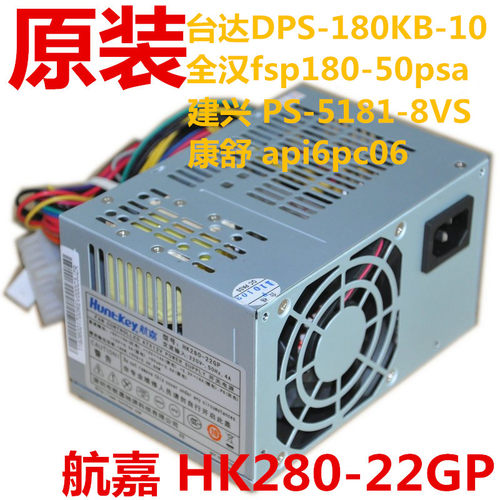 全新联想标准半截台式机小电源HK280-22GP通用API6PC06 ps-5181-8