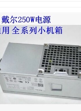DELL Vostro 成就 3800 220S 200 230s 260s 620S 台式机电源250W