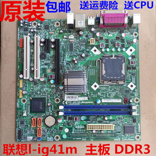 DDR3启天M7150 IG41M M715E M7122 M7160主板 全新 M6100T 联想L