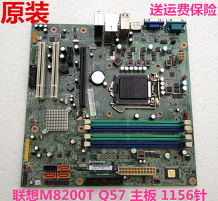 Q57 主板 1156针 联想 03T7005 IQ57M DDR3 71Y5974 M8200T