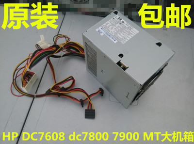 全新HP DC7608 dc7800 7900 MT大机箱电源 437357-001 437799-001