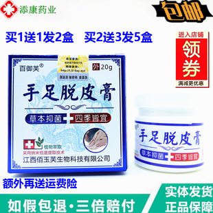 百御芙手足脱皮膏草本膏20克止皮肤外用痒透皮膏蚊虫叮咬湿毒清