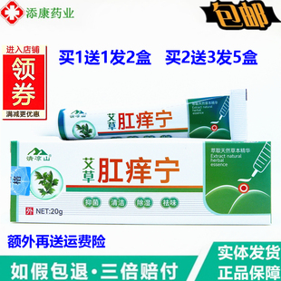 清凉山艾草肛痒宁乳膏20g肛门周围痒 肛痒灵 身体皮肤外用护理