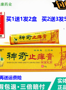 铍能量神奇止痒膏草本抑菌乳膏15g脚臭藓痒皮肤不适蚊虫叮咬止痒