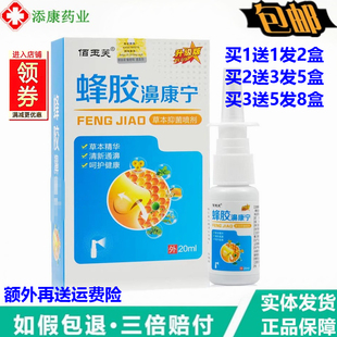 佰玉芙蜂胶濞康宁草本抑菌喷剂20ml升级版 鼻舒适濞通灵鼻速康
