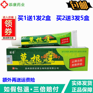 1送1苗睿草根王乳膏15g草根王草本护理软膏皮肤外用止湿毒清痒膏