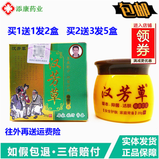 1送1正品汉芳草乳膏20克汉方草湿干痒草本软膏汗方草皮肤外用