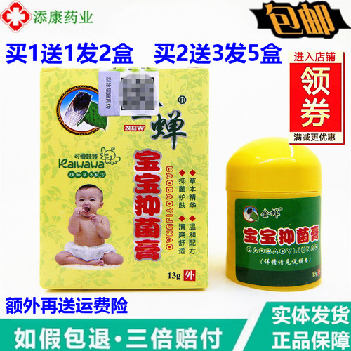 原金蝉宝宝湿膏宝宝膏13g无激素疹婴幼儿乳膏 止虫蚊叮咬痒