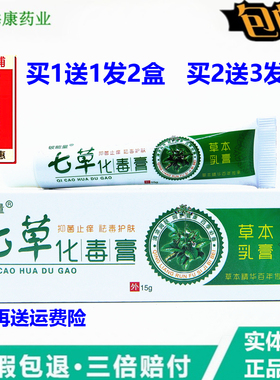 铍能量七草化毒膏15克外用湿头脚止皮肤痒草本乳膏皮肤护理软膏