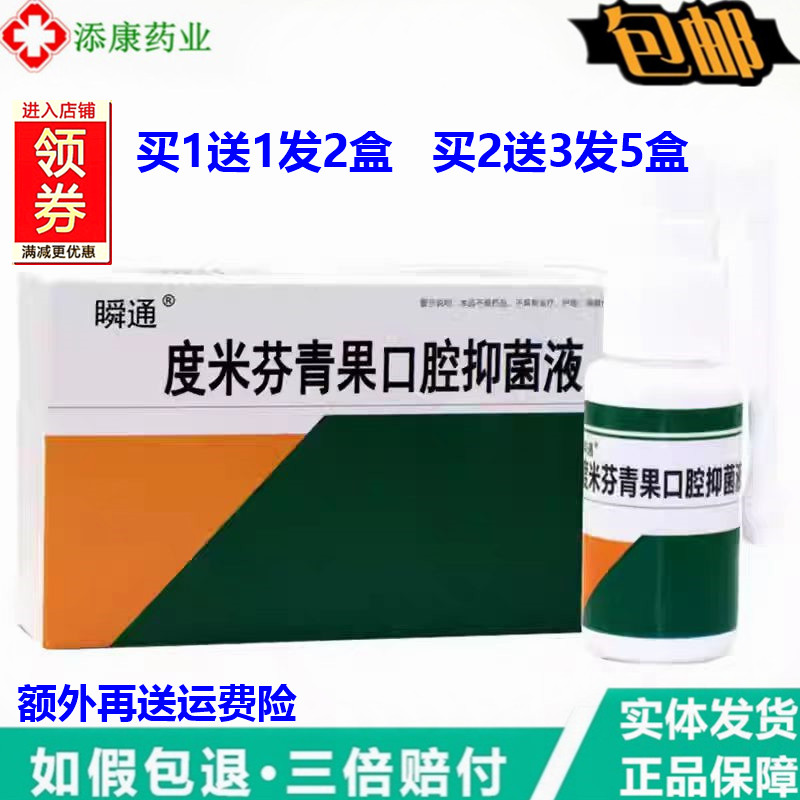 瞬通咽速宁口腔喷剂20ml干咳嗓子嘶哑肿痛扁桃体缓解口腔