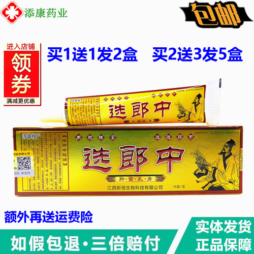【1送1 2送3】诗莱格选郎中硫磺软膏15克硫黄膏疥小腿干百痒王