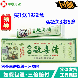 【1送1 2送3】正品治康净敏毒清15g皮肤草本止植物外用痒湿毒净