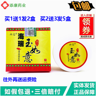 正品神忠海瑞玉如意透皮乳膏25克皮肤外用清肤霜湿毒清温和无刺激
