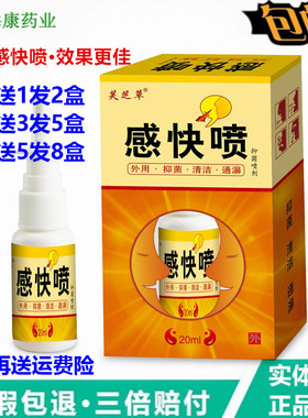 1送1感快喷草本濞喷剂20ml外用护理舒缓鼻濞喷雾金快康濞舒灵