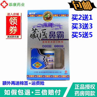 2送1 3送3藏医鼻霸濞喷剂过敏性通气打喷嚏流鼻涕鼻通福芙康