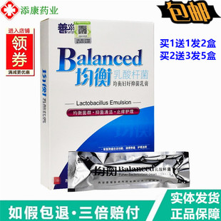 1送1善水均衡乳酸杆菌乳酸菌有益菌妇科乳剂妇科凝胶私处妇乳膏