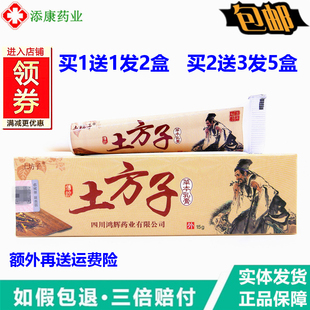 正品土坊子土方子草本乳膏15克止皮肤外用软膏痒手足痒湿膏湿毒净