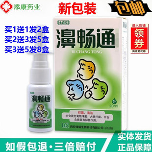 永森堂鼻畅通喷剂20ml鼻通气濞立通鼻速灵鼻通灵濞轻松鼻腔护理液