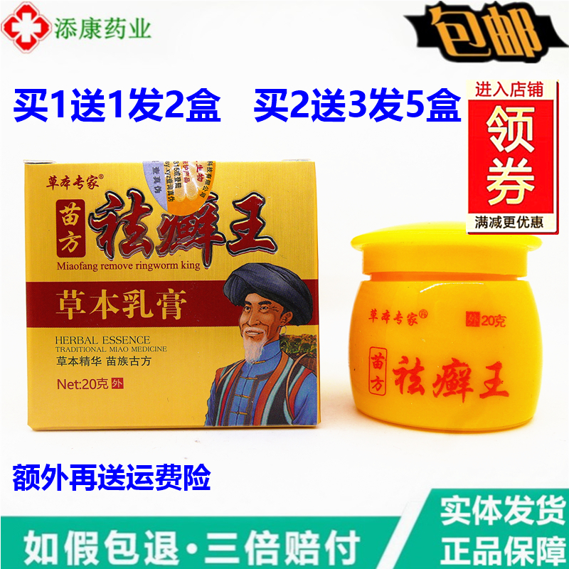 草本专家苗药祛癣王25克
